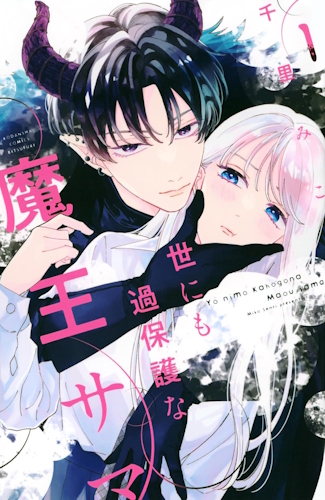 My Obsessed Demon King - Copertina